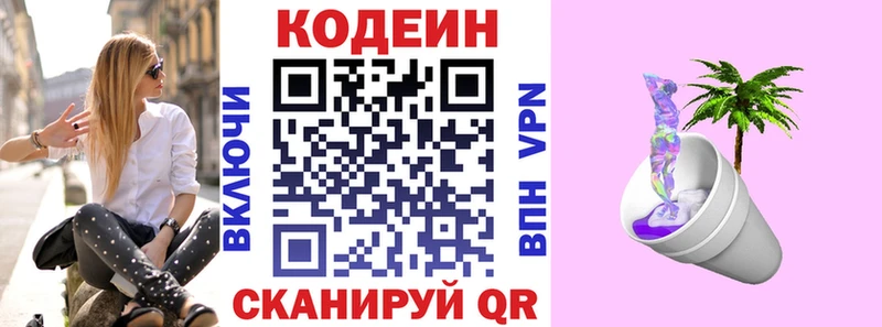 Кодеиновый сироп Lean Purple Drank  МЕГА ССЫЛКА  Липки  как найти  